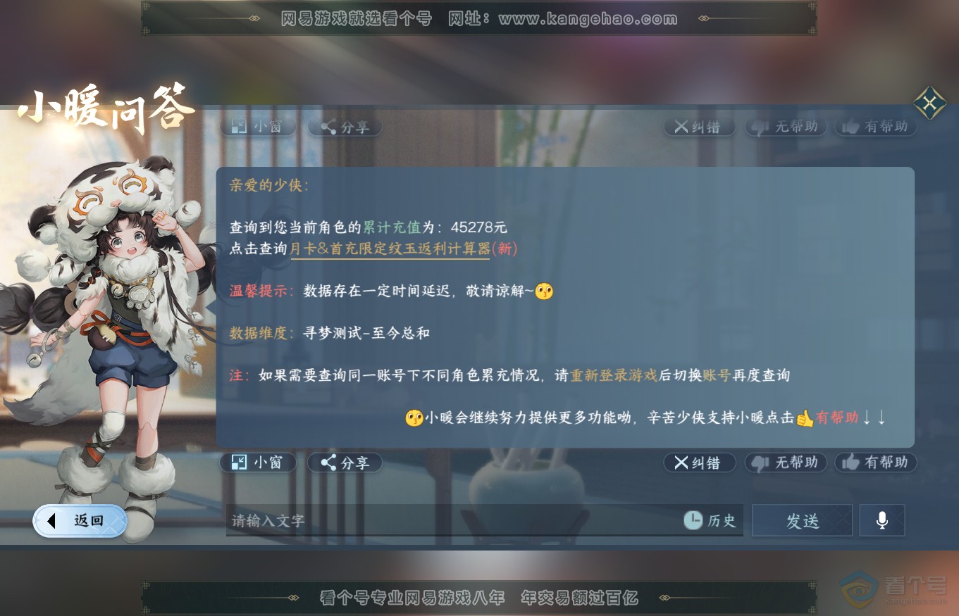 NSH35146逆水寒手游账号详情图41 NSH35146逆水寒手游账号详情图41