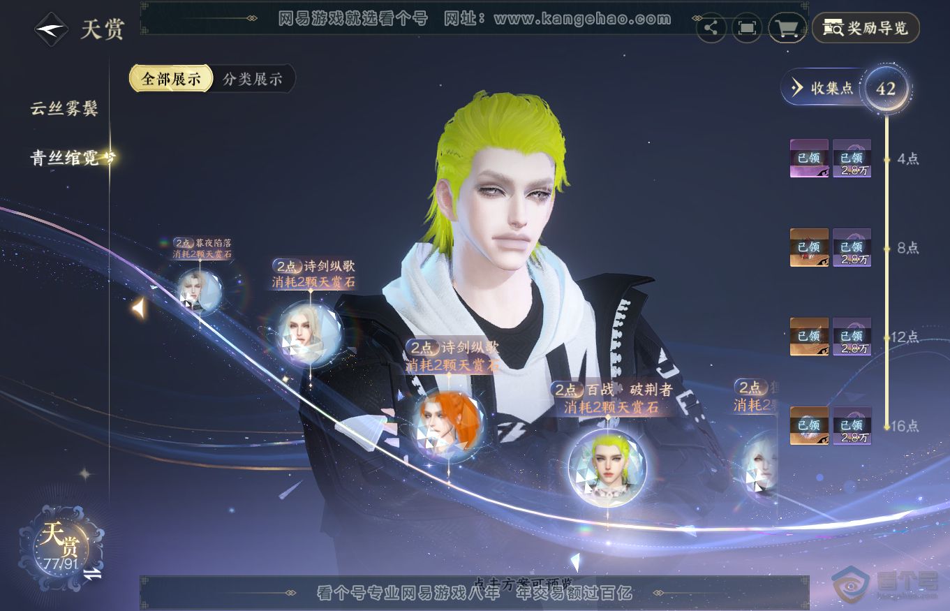 NSH35151逆水寒手游账号详情图21 NSH35151逆水寒手游账号详情图21