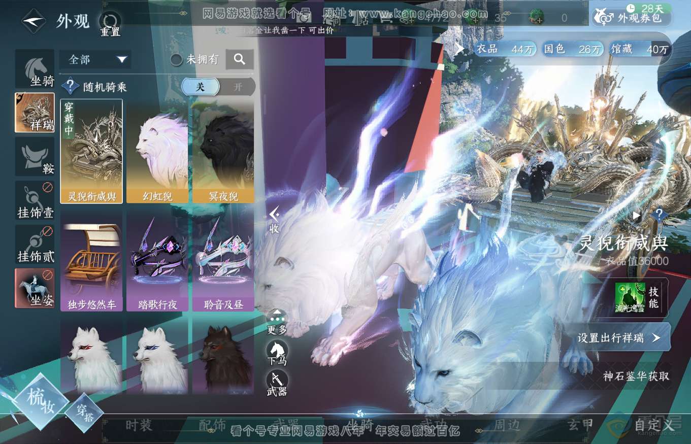 NSH35151逆水寒手游账号详情图38 NSH35151逆水寒手游账号详情图38