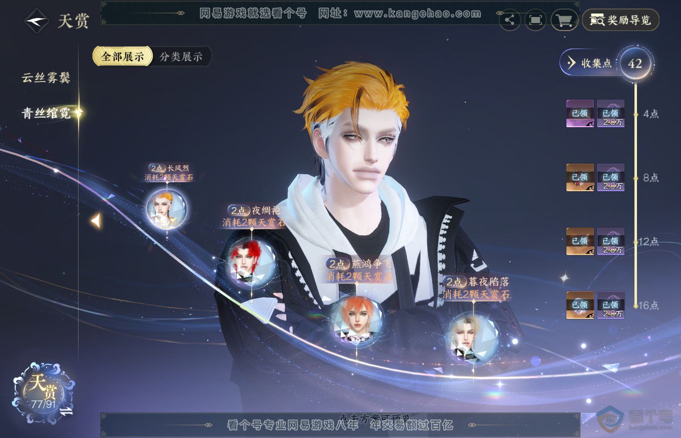 NSH35151逆水寒手游账号详情图15 NSH35151逆水寒手游账号详情图15