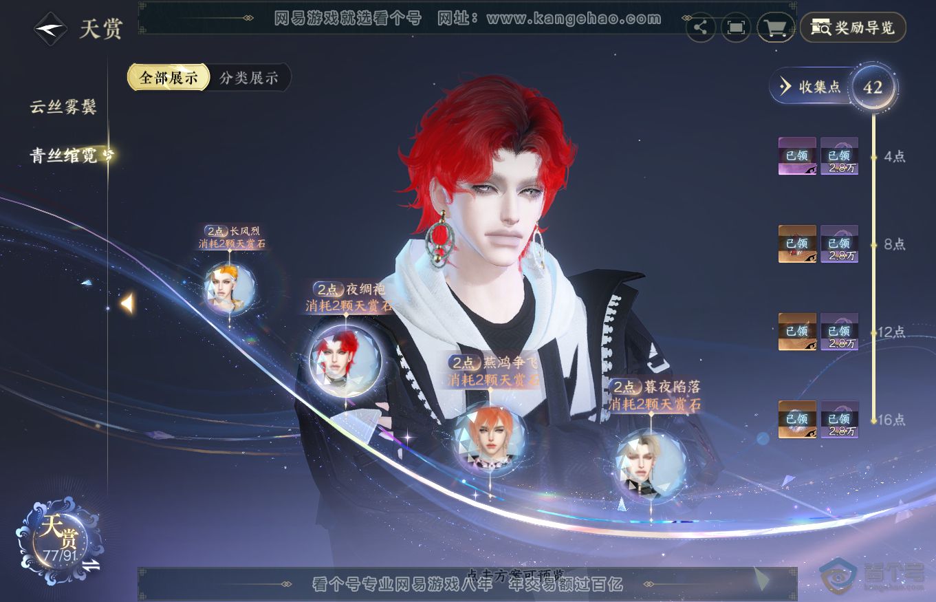 NSH35151逆水寒手游账号详情图16 NSH35151逆水寒手游账号详情图16