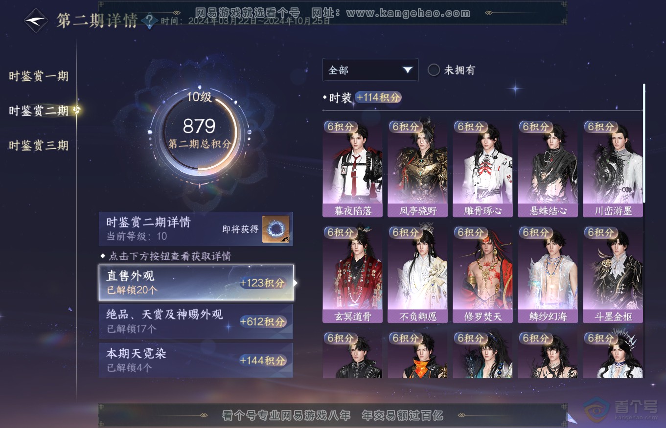 NSH35151逆水寒手游账号详情图44 NSH35151逆水寒手游账号详情图44