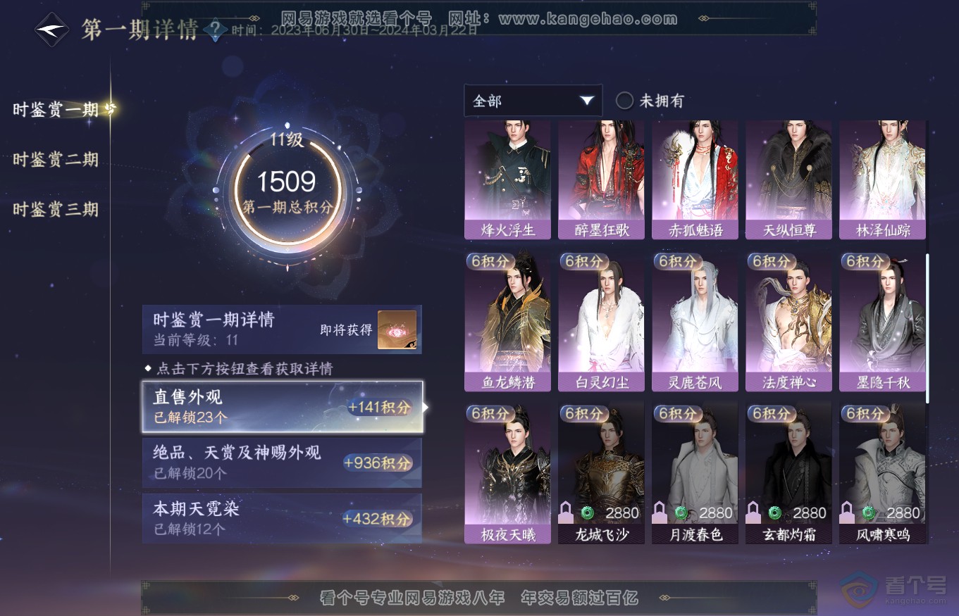 NSH35151逆水寒手游账号详情图43 NSH35151逆水寒手游账号详情图43
