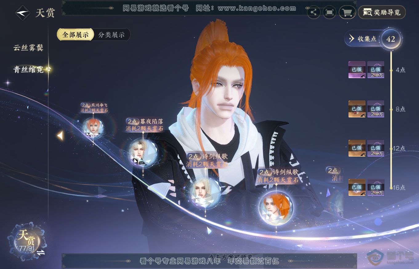 NSH35151逆水寒手游账号详情图20 NSH35151逆水寒手游账号详情图20