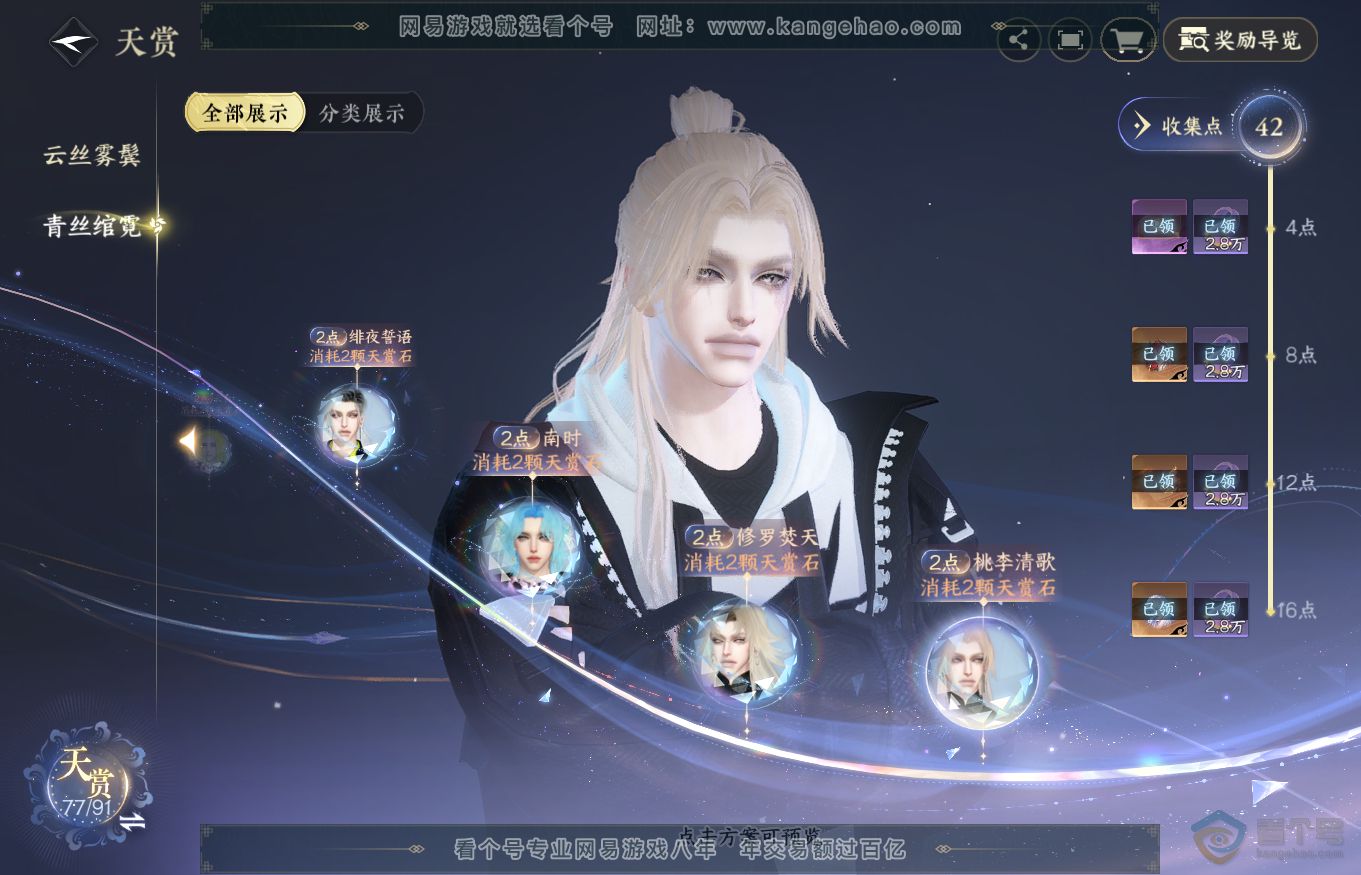NSH35151逆水寒手游账号详情图29 NSH35151逆水寒手游账号详情图29