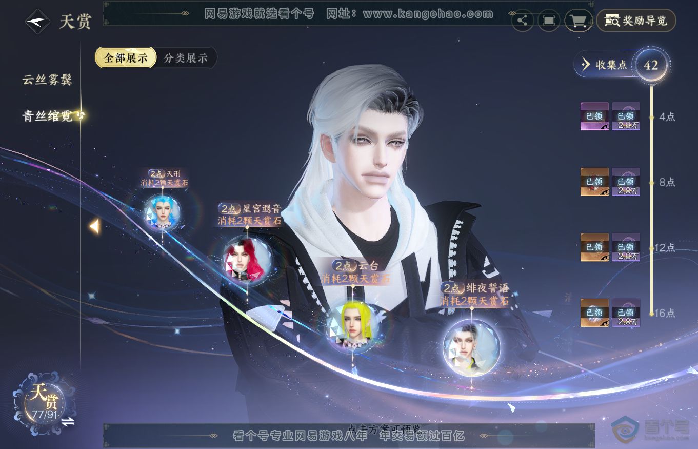 NSH35151逆水寒手游账号详情图26 NSH35151逆水寒手游账号详情图26