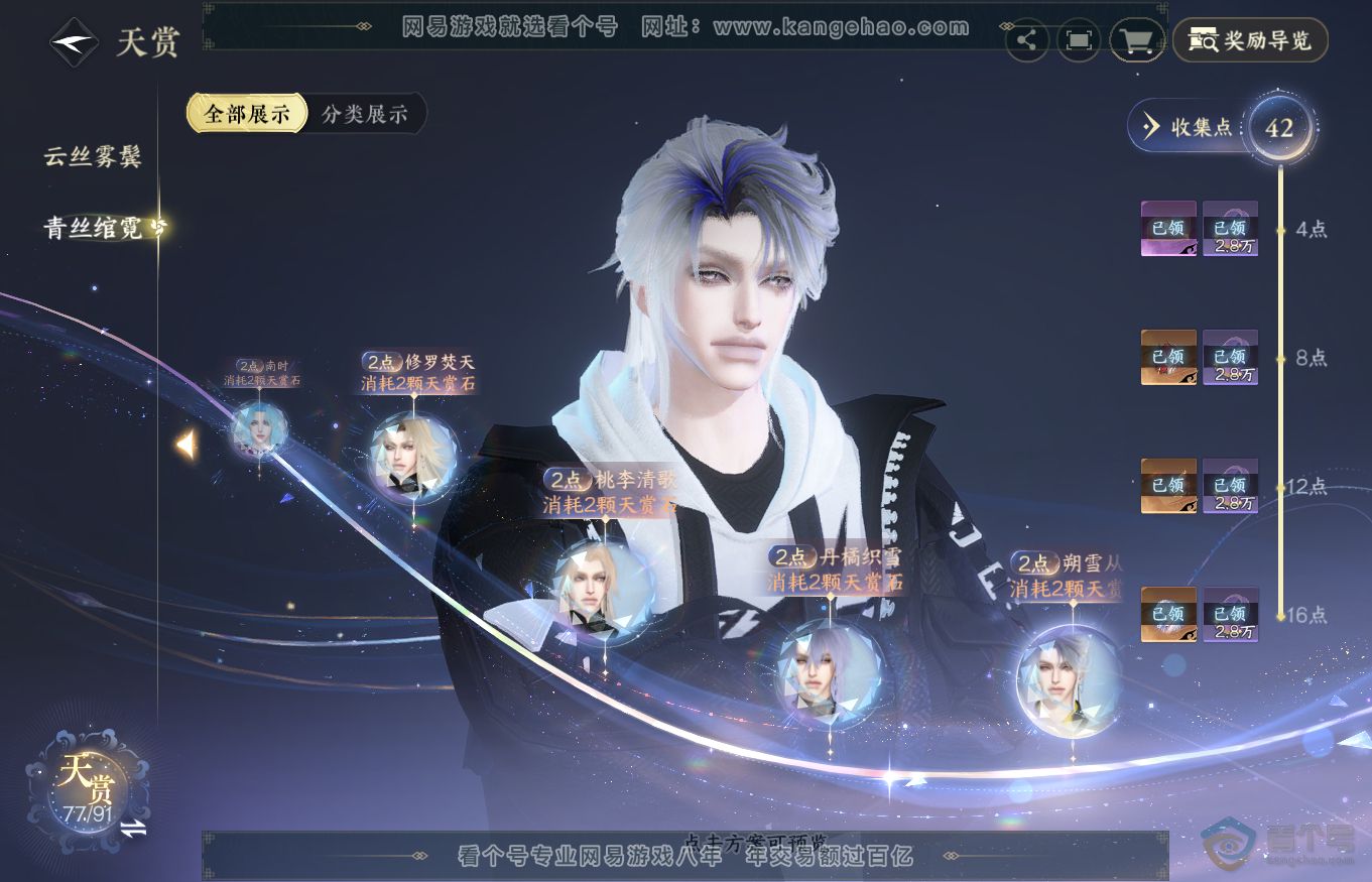 NSH35151逆水寒手游账号详情图31 NSH35151逆水寒手游账号详情图31
