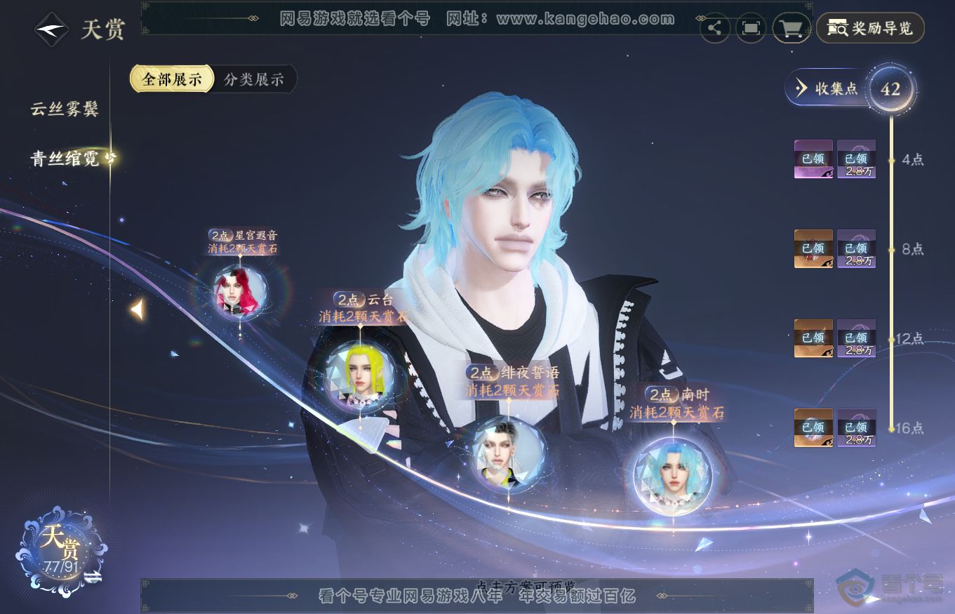 NSH35151逆水寒手游账号详情图27 NSH35151逆水寒手游账号详情图27
