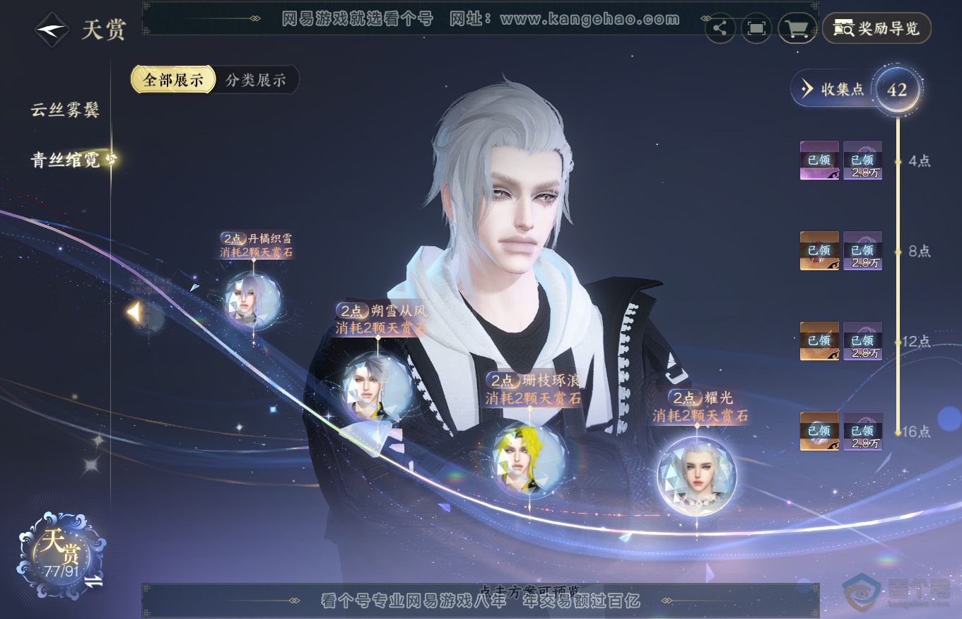 NSH35151逆水寒手游账号详情图33 NSH35151逆水寒手游账号详情图33