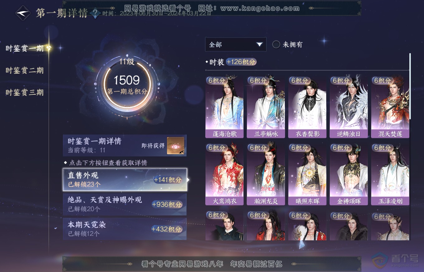 NSH35151逆水寒手游账号详情图42 NSH35151逆水寒手游账号详情图42