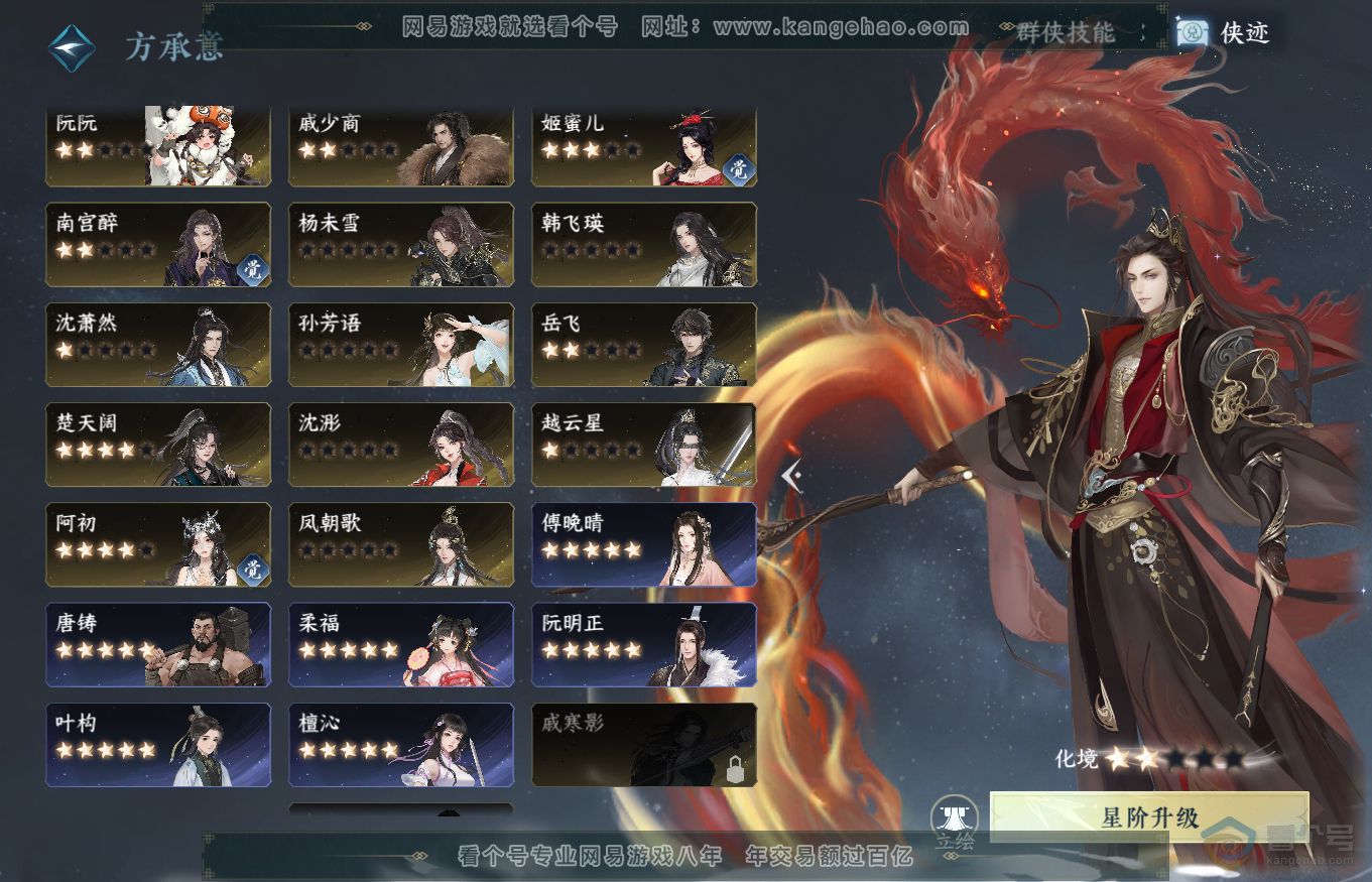 NSH35151逆水寒手游账号详情图68 NSH35151逆水寒手游账号详情图68