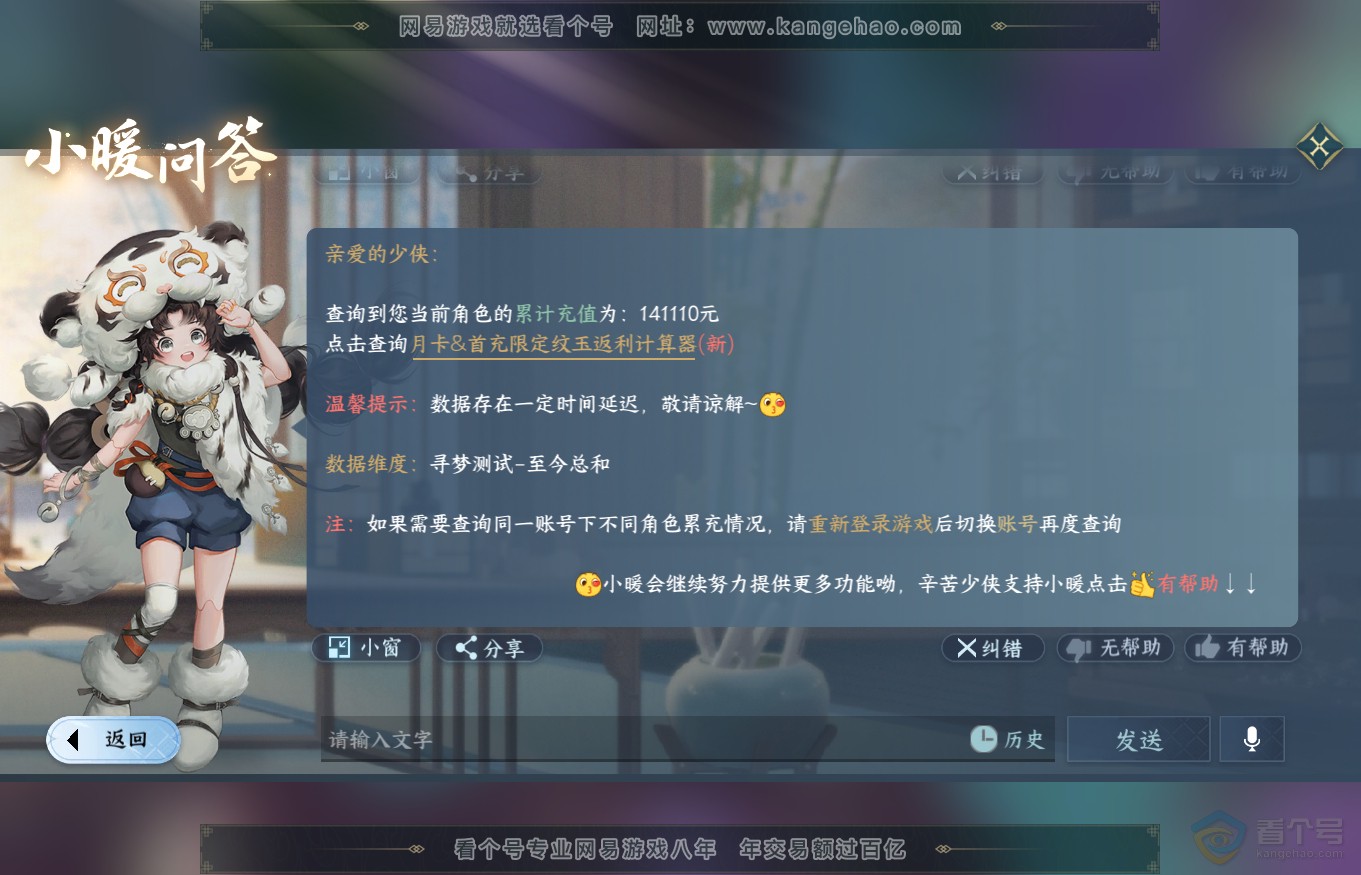 NSH35151逆水寒手游账号详情图73 NSH35151逆水寒手游账号详情图73