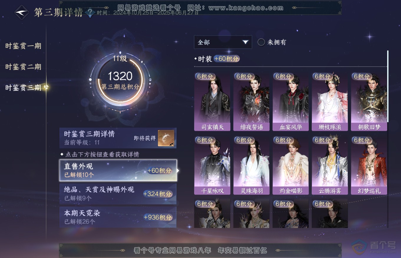 NSH35151逆水寒手游账号详情图46 NSH35151逆水寒手游账号详情图46