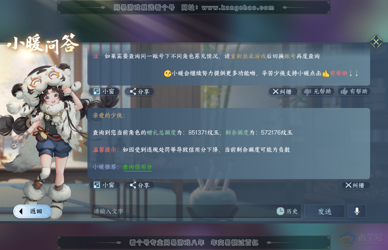 NSH35151逆水寒手游账号详情图72 NSH35151逆水寒手游账号详情图72