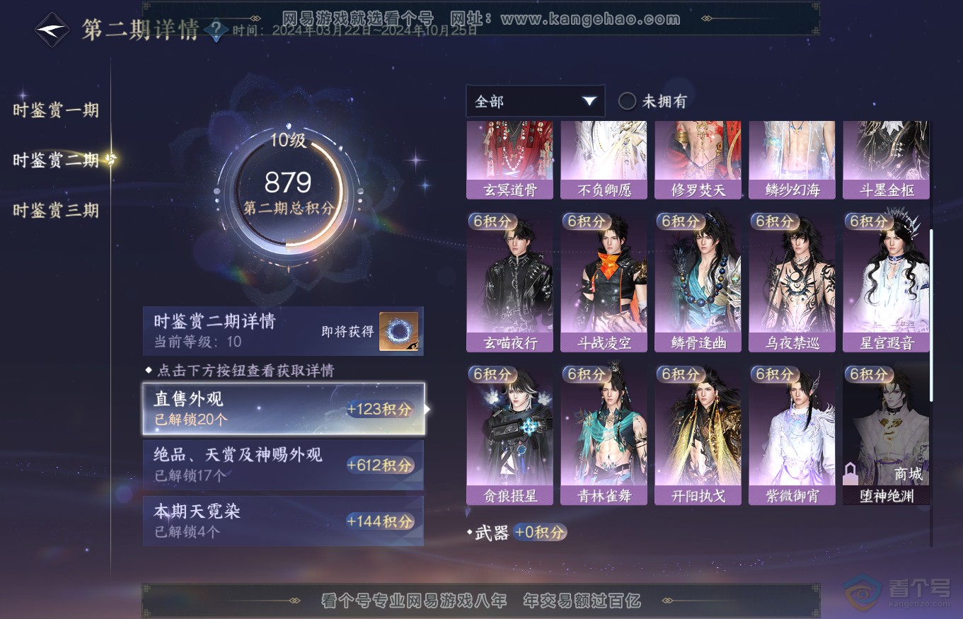 NSH35151逆水寒手游账号详情图45 NSH35151逆水寒手游账号详情图45