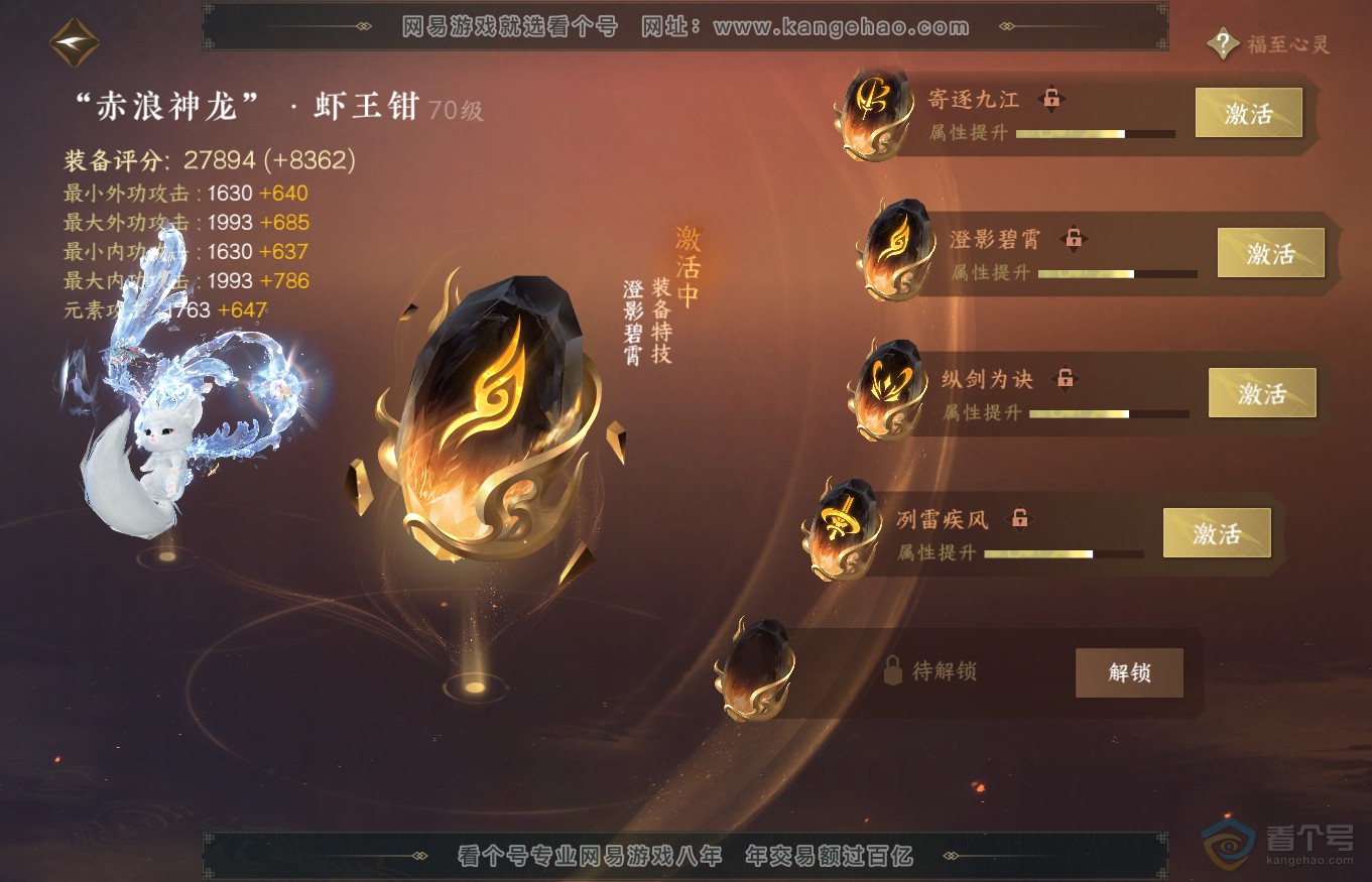 NSH35151逆水寒手游账号详情图61 NSH35151逆水寒手游账号详情图61