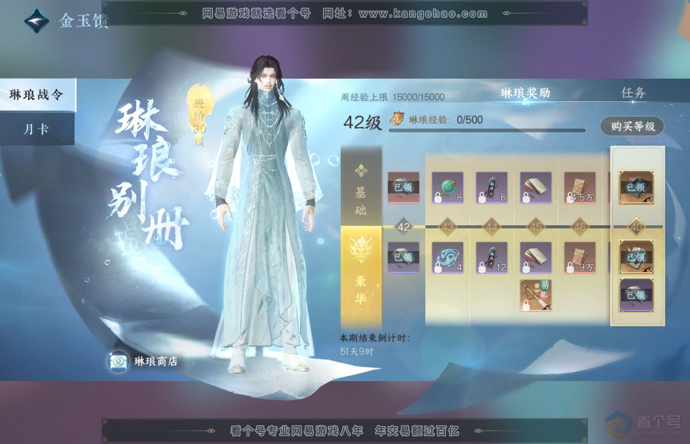 NSH35151逆水寒手游账号详情图70 NSH35151逆水寒手游账号详情图70