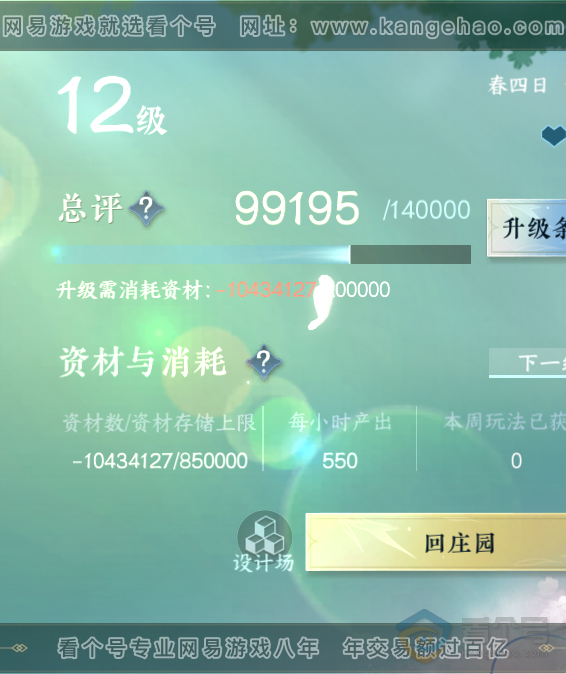 NSH35151逆水寒手游账号详情图69 NSH35151逆水寒手游账号详情图69
