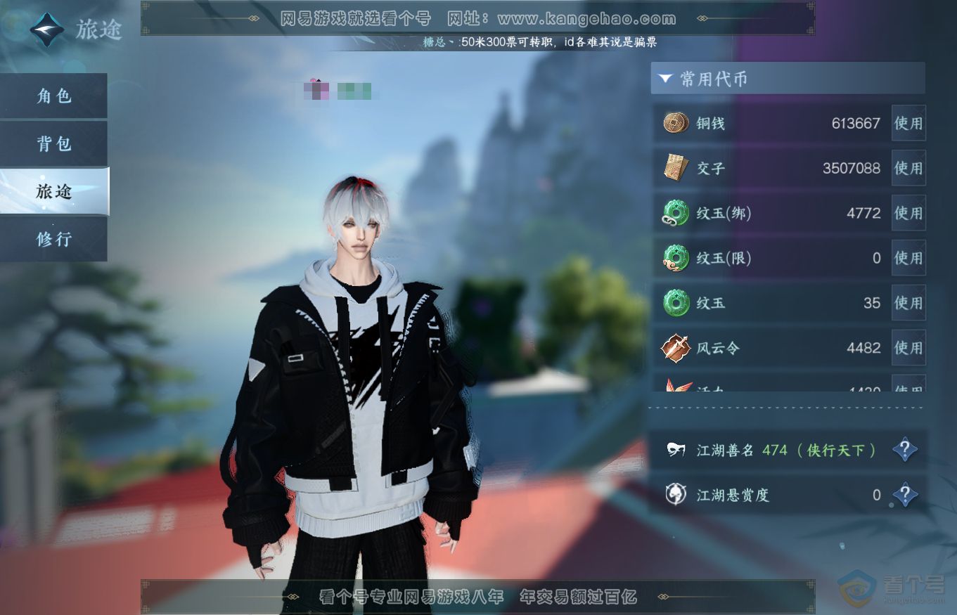 NSH35151逆水寒手游账号详情图5 NSH35151逆水寒手游账号详情图5
