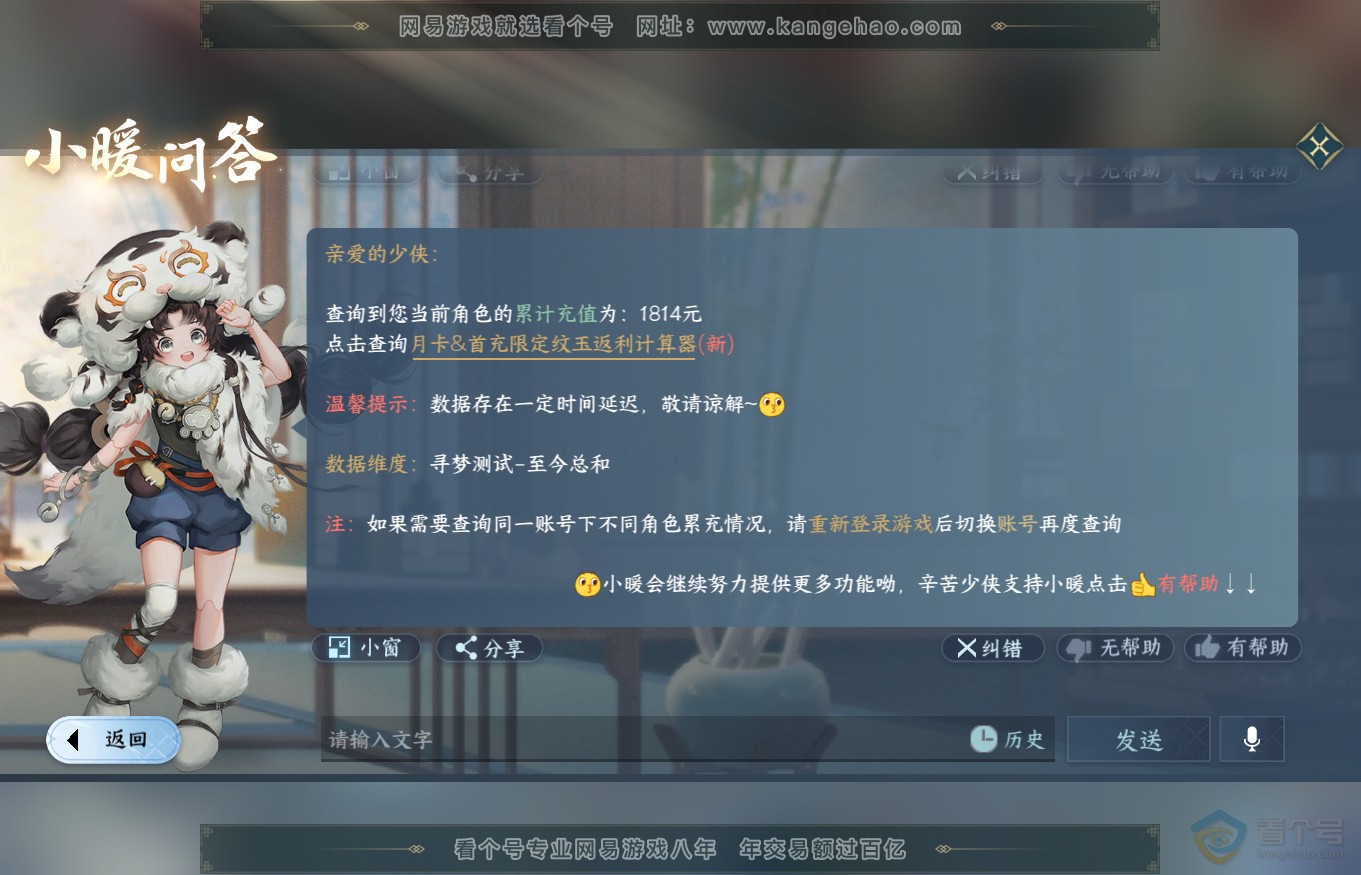 NSH35154逆水寒手游账号详情图45 NSH35154逆水寒手游账号详情图45