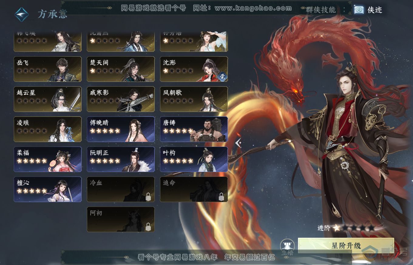 NSH35154逆水寒手游账号详情图42 NSH35154逆水寒手游账号详情图42