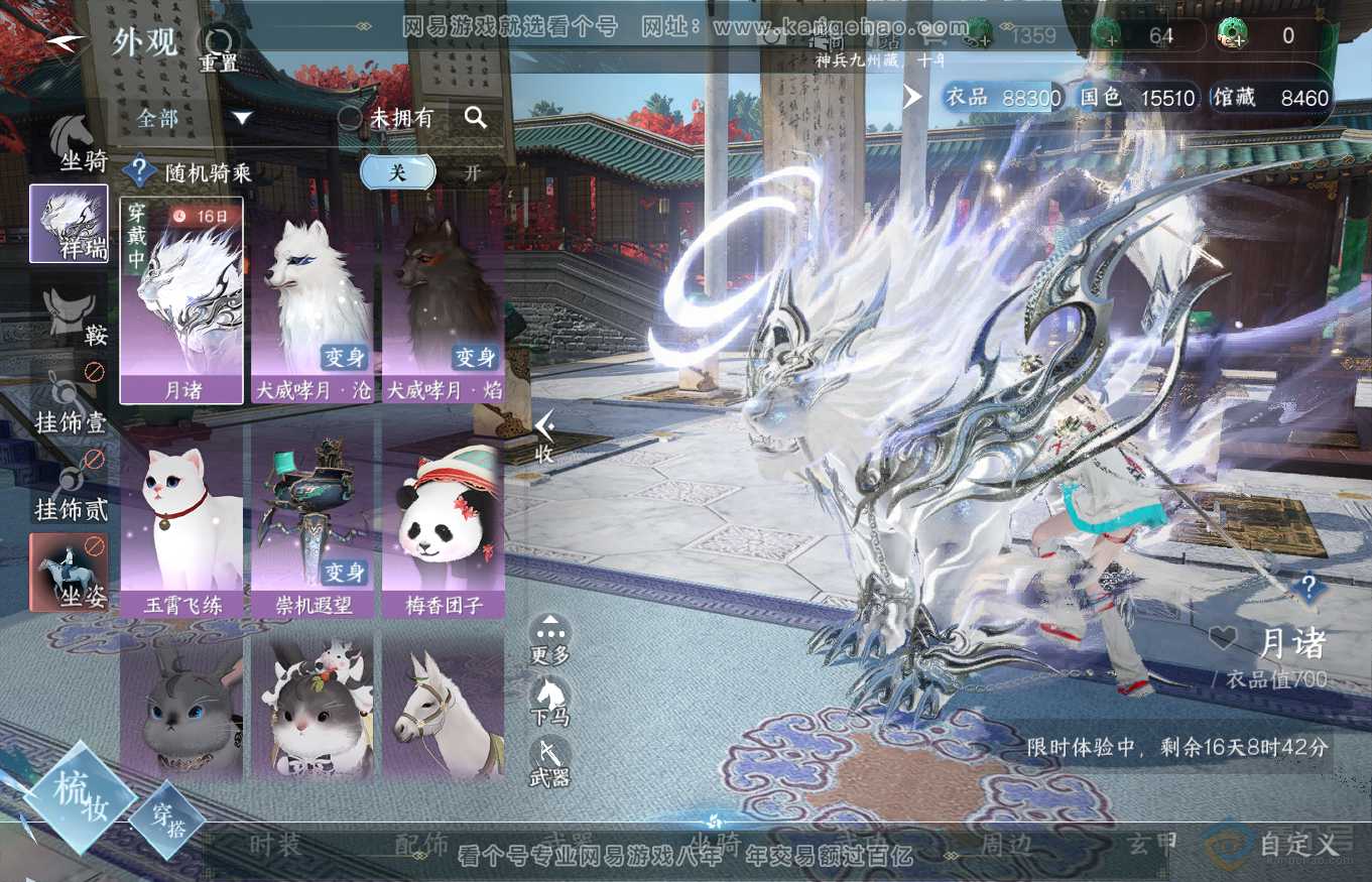 NSH35154逆水寒手游账号详情图8 NSH35154逆水寒手游账号详情图8