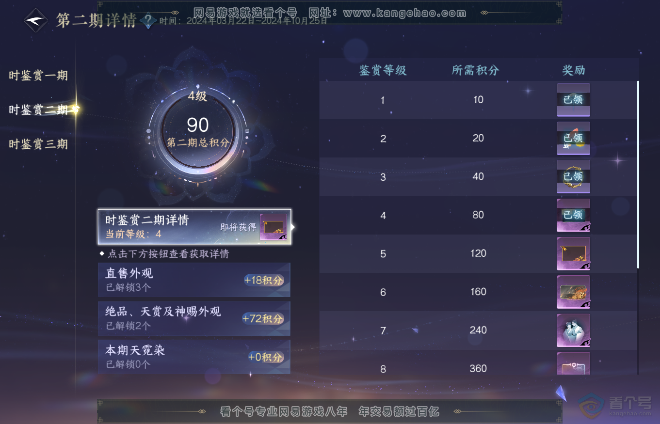 NSH35154逆水寒手游账号详情图28 NSH35154逆水寒手游账号详情图28