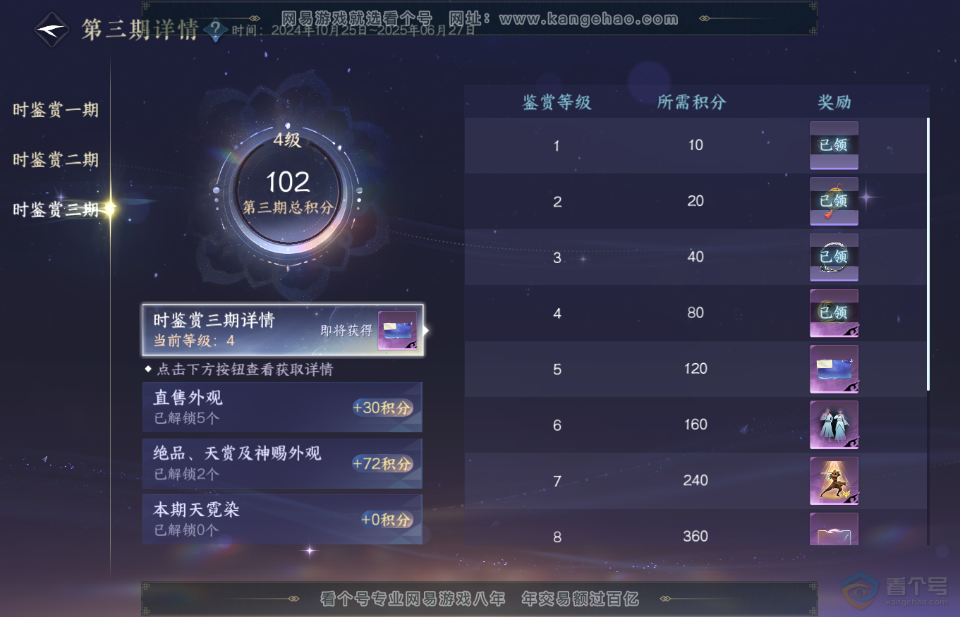 NSH35154逆水寒手游账号详情图29 NSH35154逆水寒手游账号详情图29