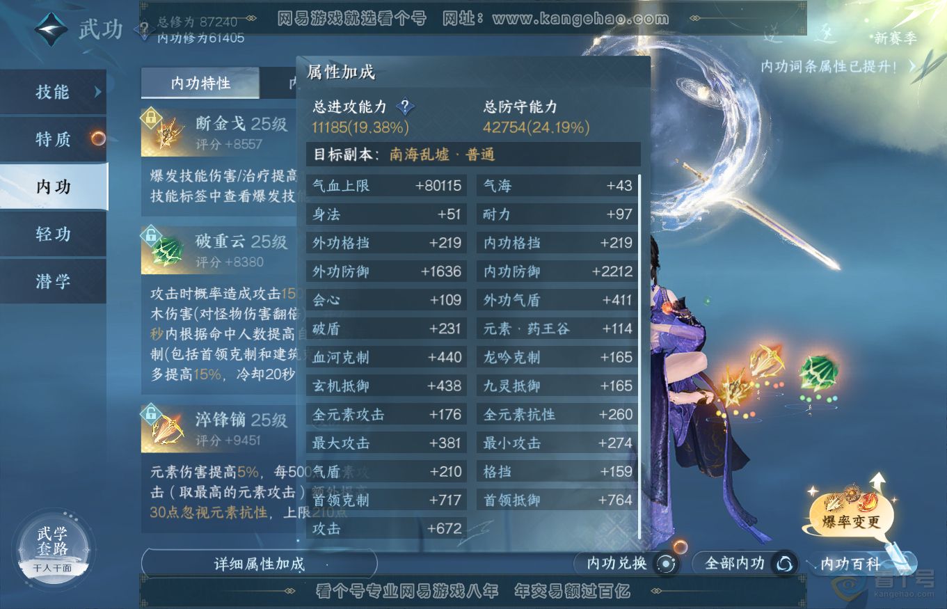 NSH35154逆水寒手游账号详情图32 NSH35154逆水寒手游账号详情图32