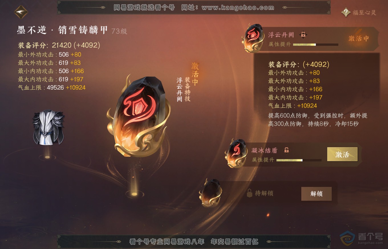NSH35154逆水寒手游账号详情图37 NSH35154逆水寒手游账号详情图37