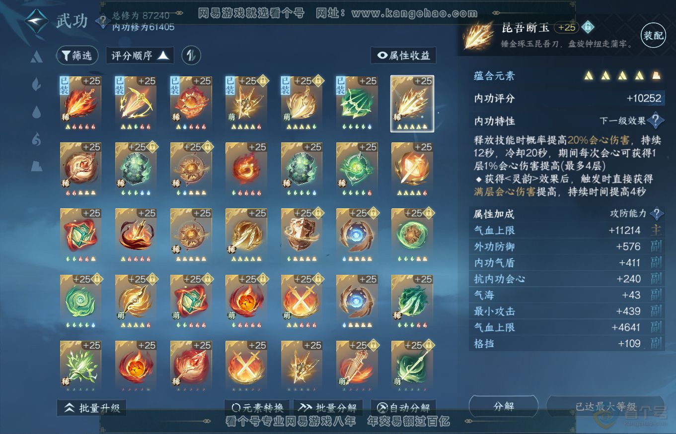 NSH35154逆水寒手游账号详情图34 NSH35154逆水寒手游账号详情图34