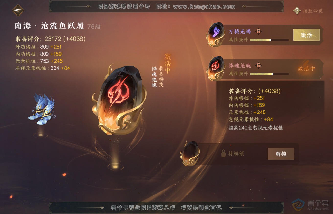 NSH35154逆水寒手游账号详情图39 NSH35154逆水寒手游账号详情图39