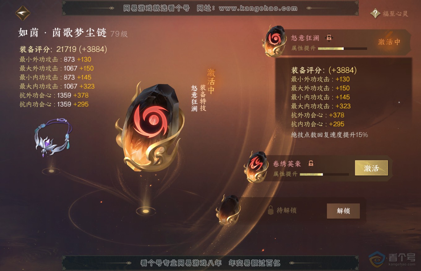NSH35154逆水寒手游账号详情图40 NSH35154逆水寒手游账号详情图40