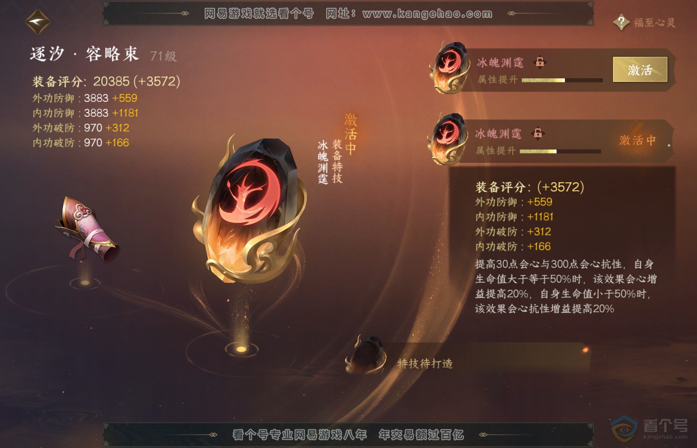 NSH35154逆水寒手游账号详情图36 NSH35154逆水寒手游账号详情图36