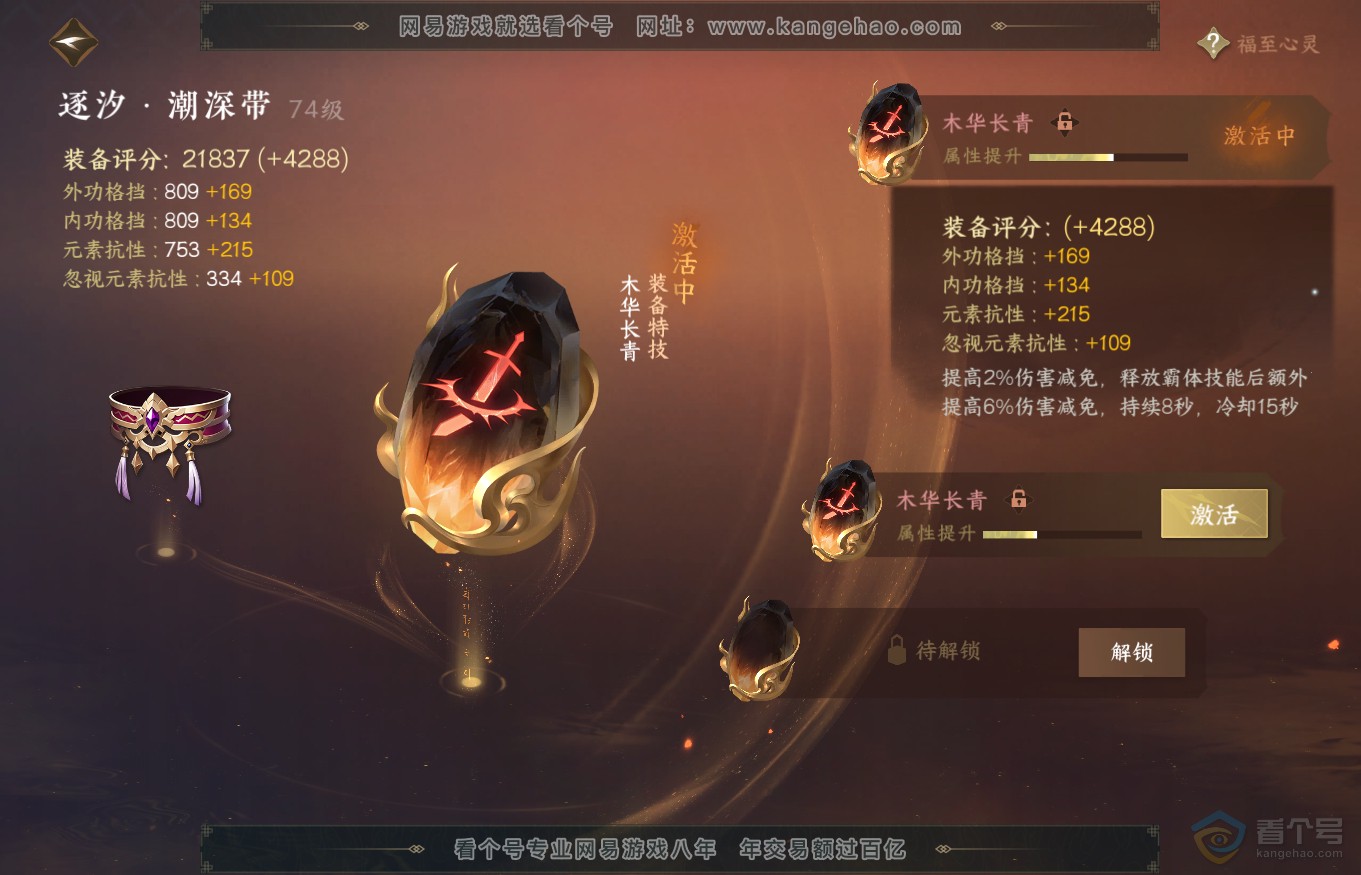 NSH35154逆水寒手游账号详情图38 NSH35154逆水寒手游账号详情图38