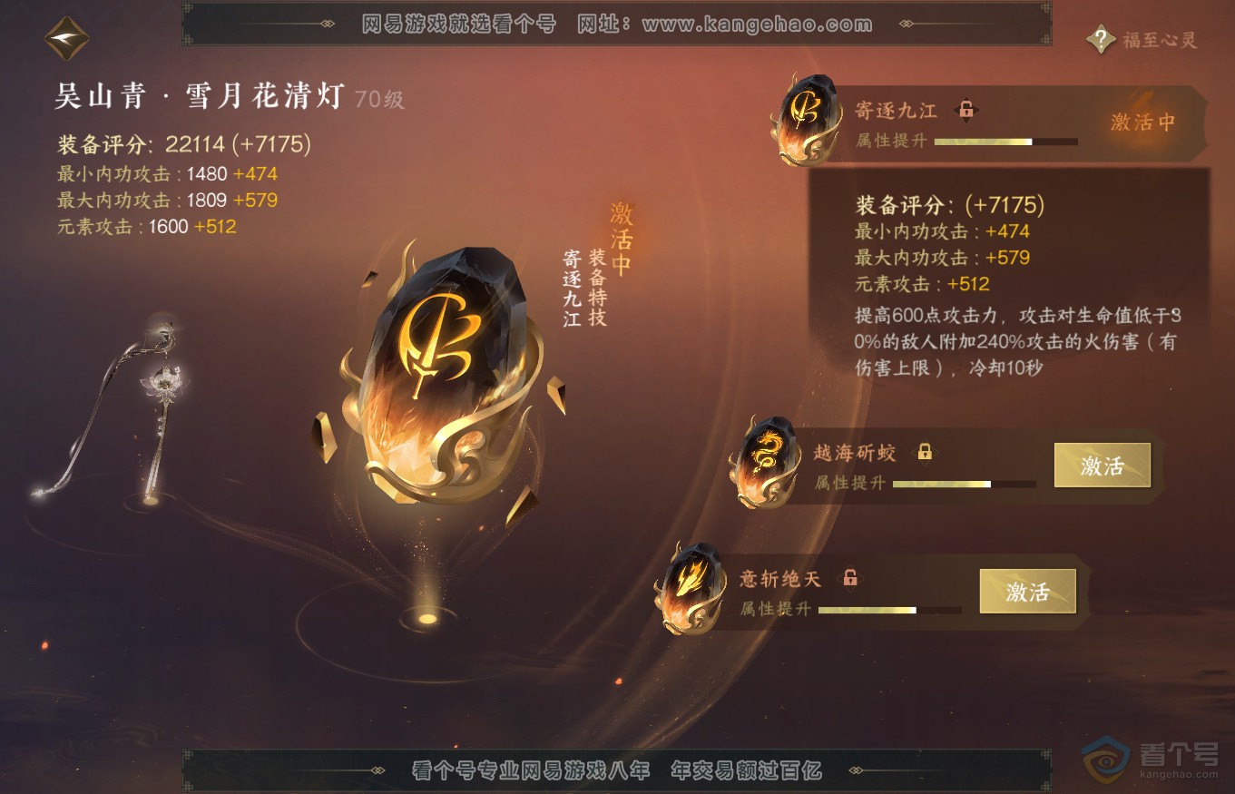 NSH35154逆水寒手游账号详情图35 NSH35154逆水寒手游账号详情图35