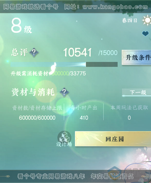 NSH35154逆水寒手游账号详情图43 NSH35154逆水寒手游账号详情图43