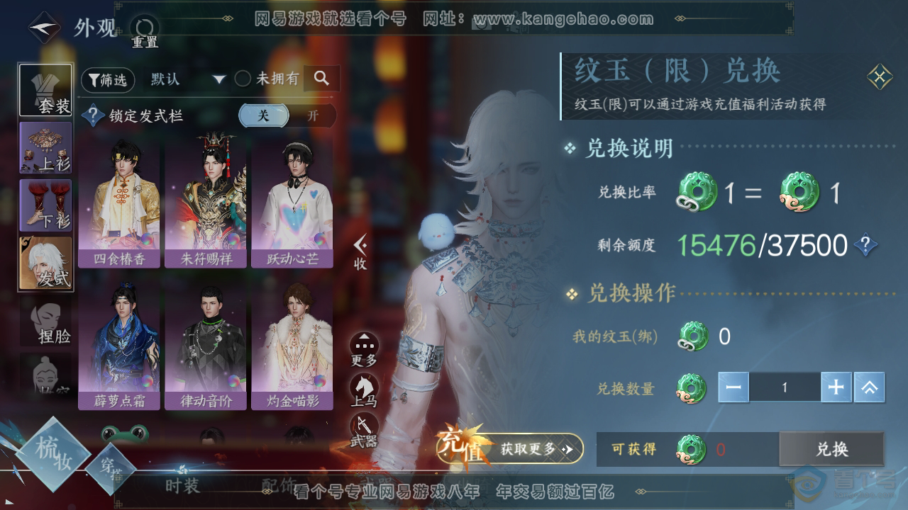 NSH35162逆水寒手游账号详情图6 NSH35162逆水寒手游账号详情图6