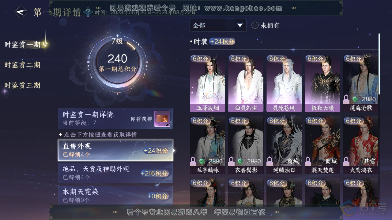 NSH35162逆水寒手游账号详情图12 NSH35162逆水寒手游账号详情图12