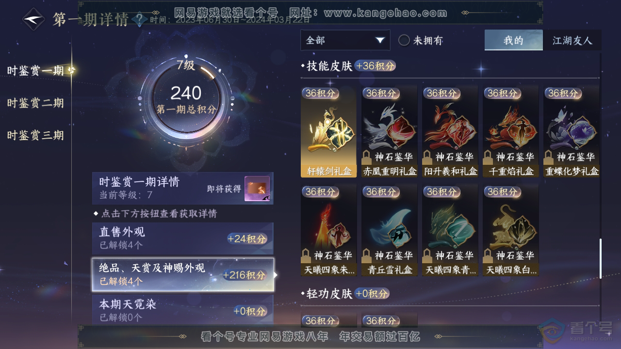 NSH35162逆水寒手游账号详情图11 NSH35162逆水寒手游账号详情图11