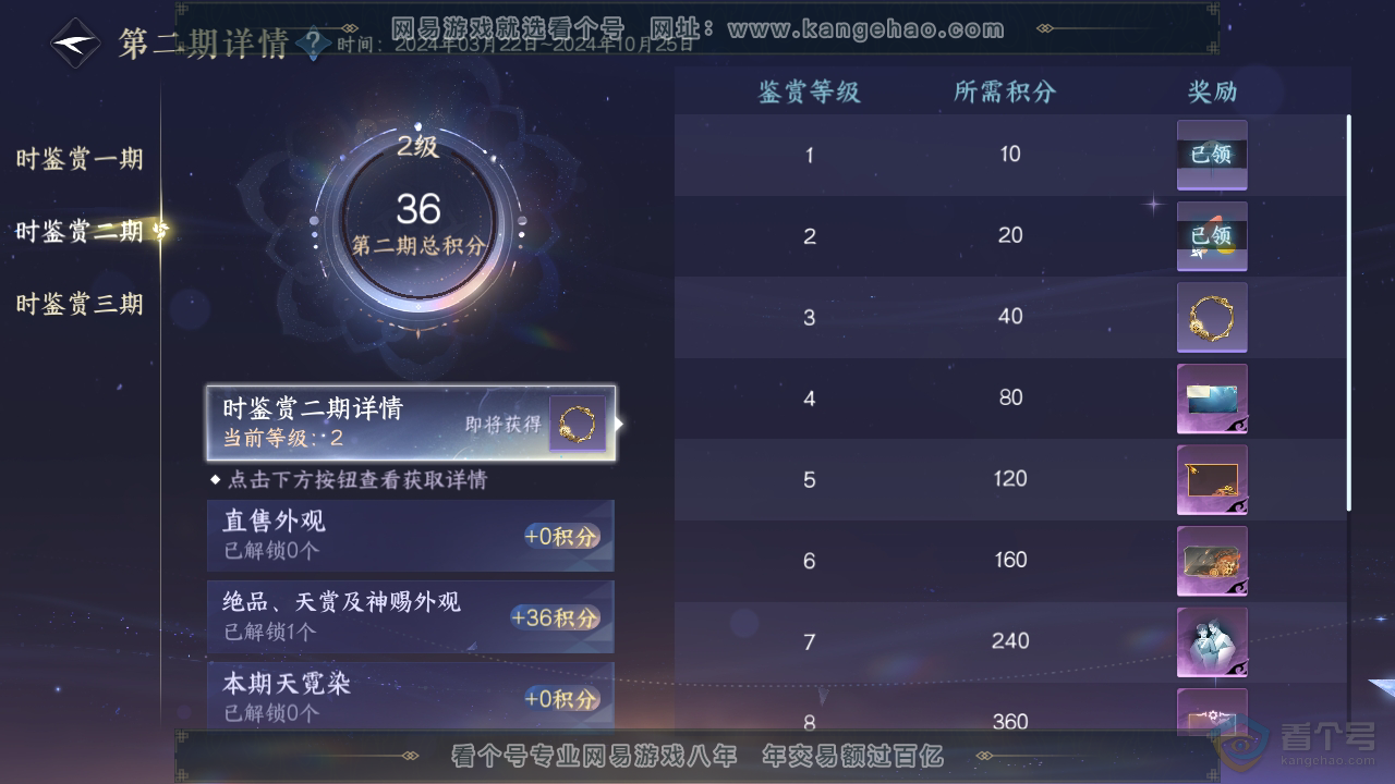 NSH35162逆水寒手游账号详情图13 NSH35162逆水寒手游账号详情图13