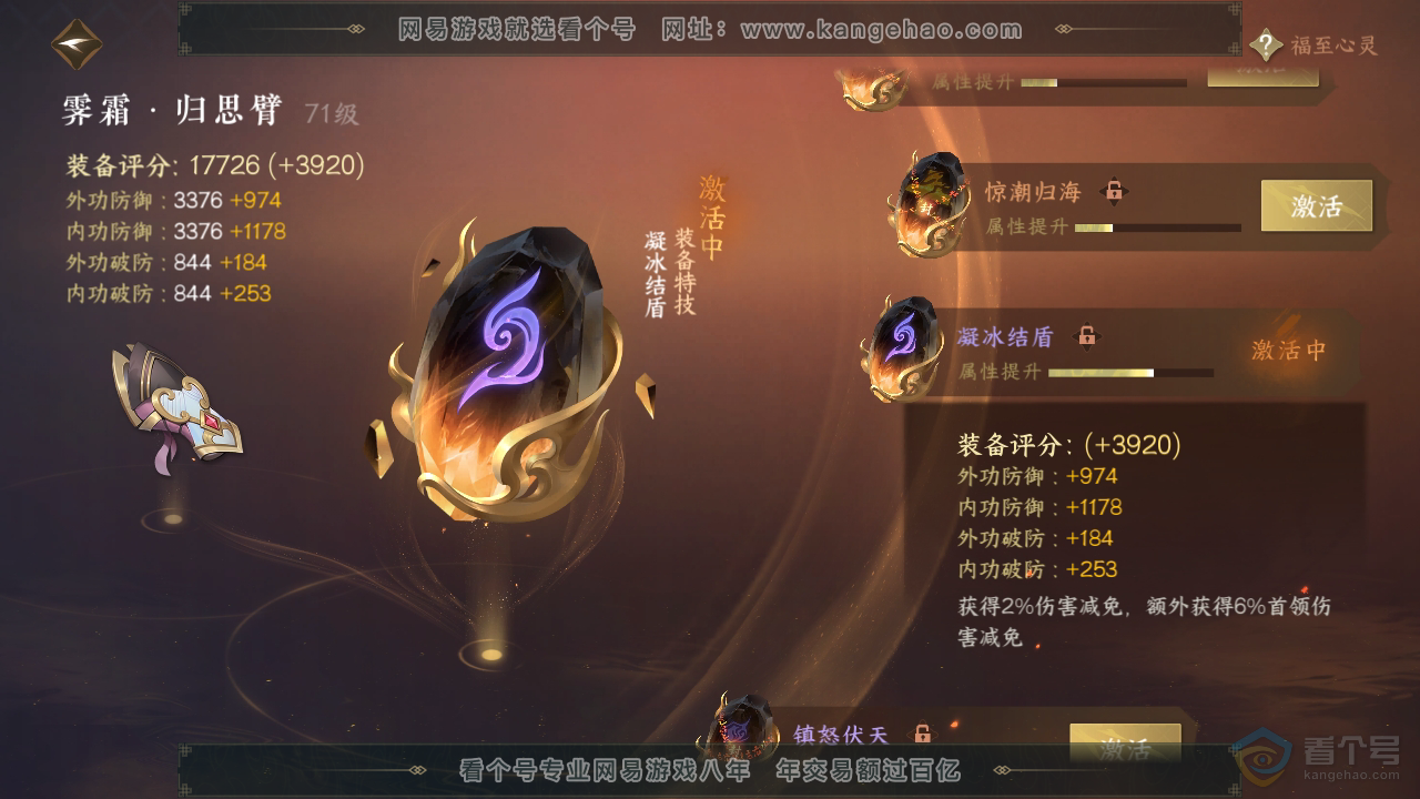 NSH35162逆水寒手游账号详情图21 NSH35162逆水寒手游账号详情图21