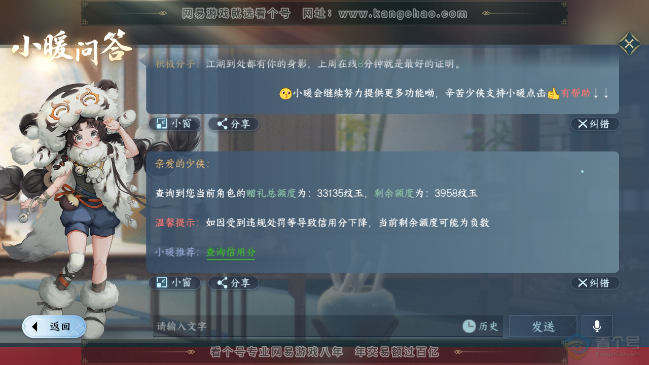 NSH35162逆水寒手游账号详情图29 NSH35162逆水寒手游账号详情图29