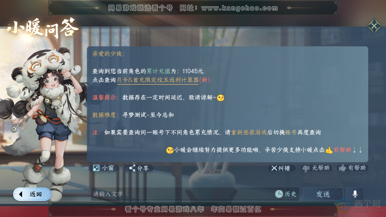 NSH35162逆水寒手游账号详情图30 NSH35162逆水寒手游账号详情图30