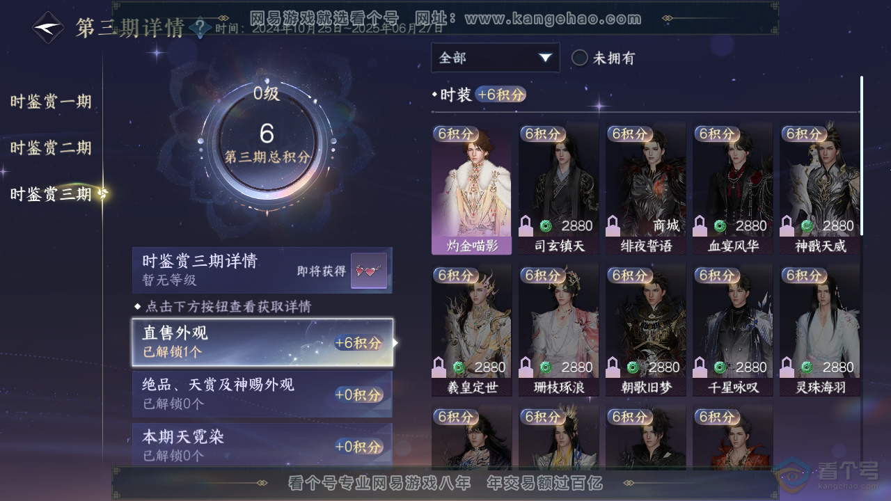 NSH35162逆水寒手游账号详情图14 NSH35162逆水寒手游账号详情图14