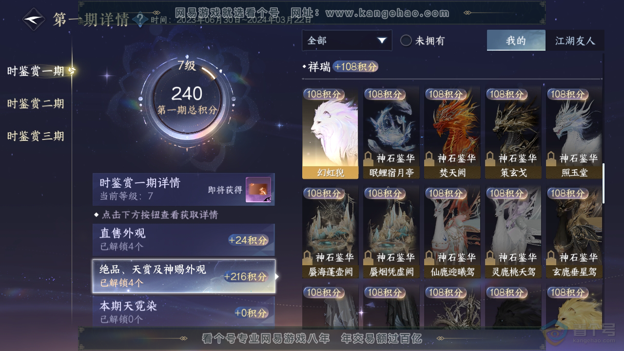 NSH35162逆水寒手游账号详情图10 NSH35162逆水寒手游账号详情图10