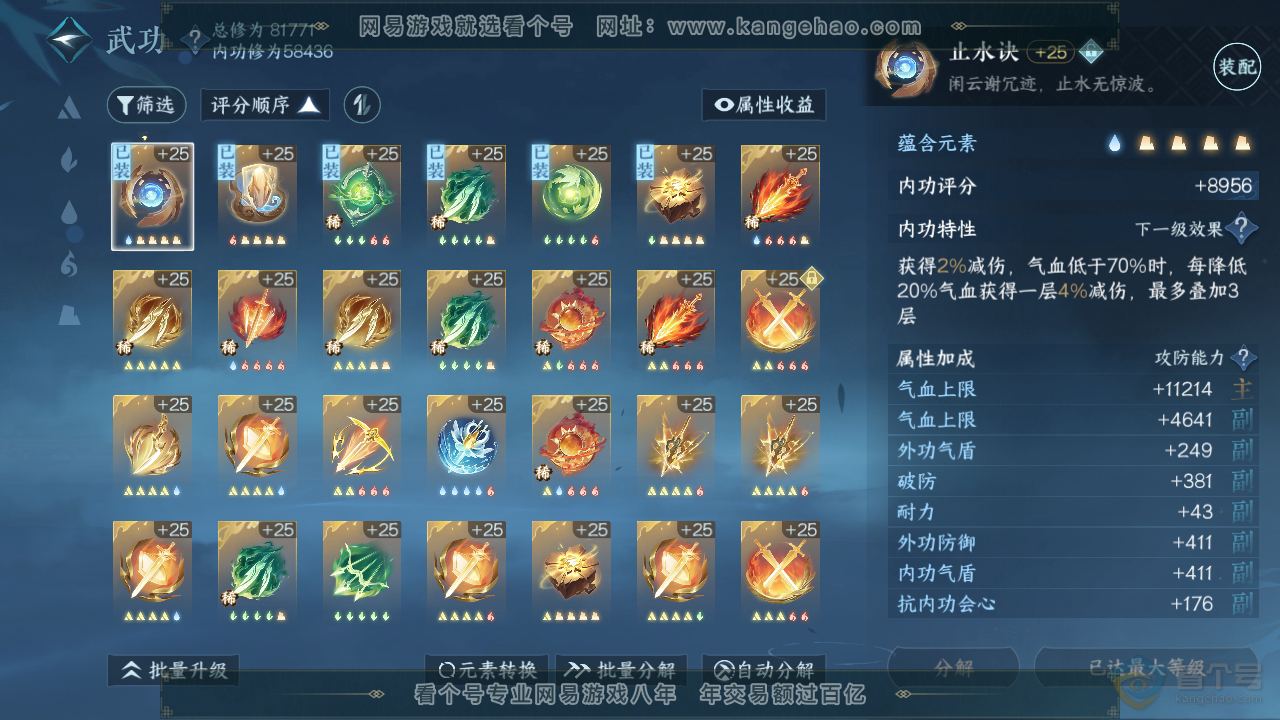 NSH35162逆水寒手游账号详情图19 NSH35162逆水寒手游账号详情图19