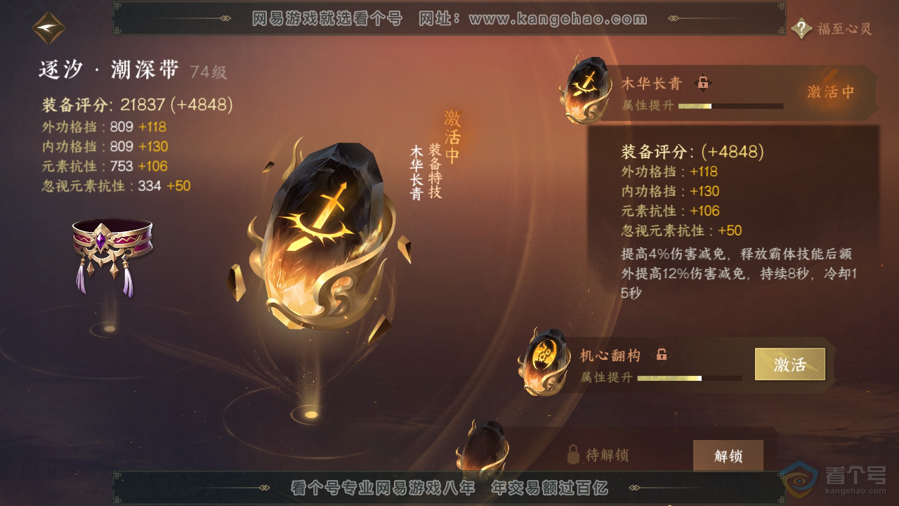 NSH35162逆水寒手游账号详情图23 NSH35162逆水寒手游账号详情图23