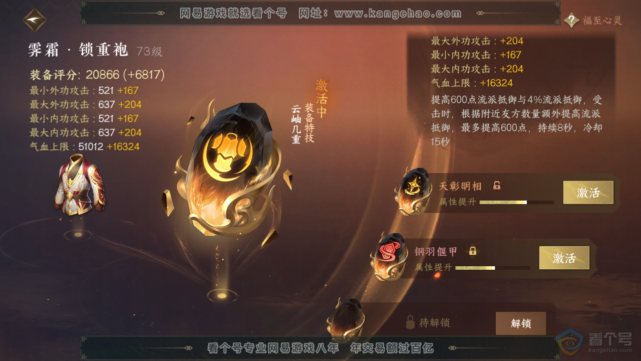 NSH35166逆水寒手游账号详情图40 NSH35166逆水寒手游账号详情图40