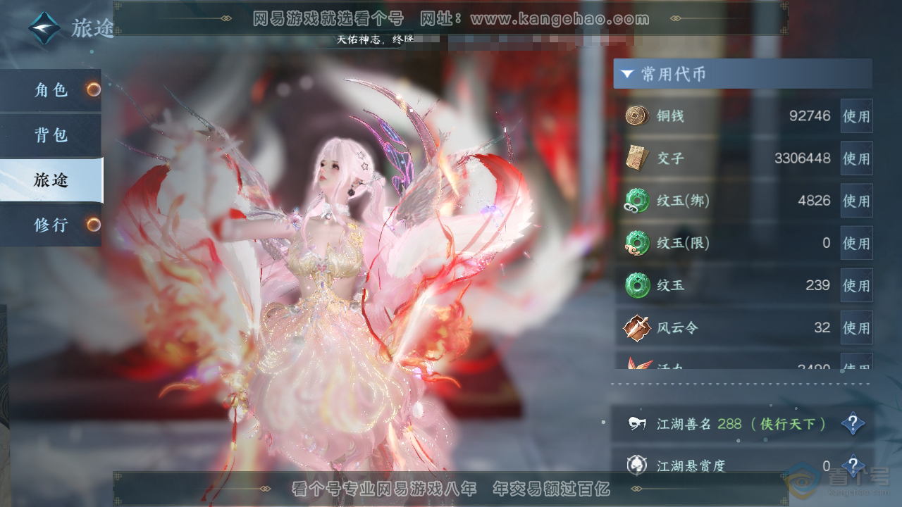 NSH35166逆水寒手游账号详情图5 NSH35166逆水寒手游账号详情图5
